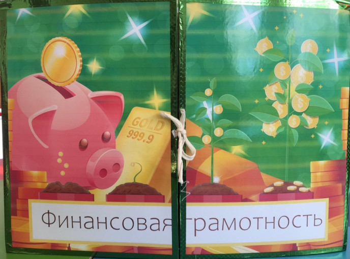 Пособие "Финансовая грамотность" Пособие "Финансовая грамотность".